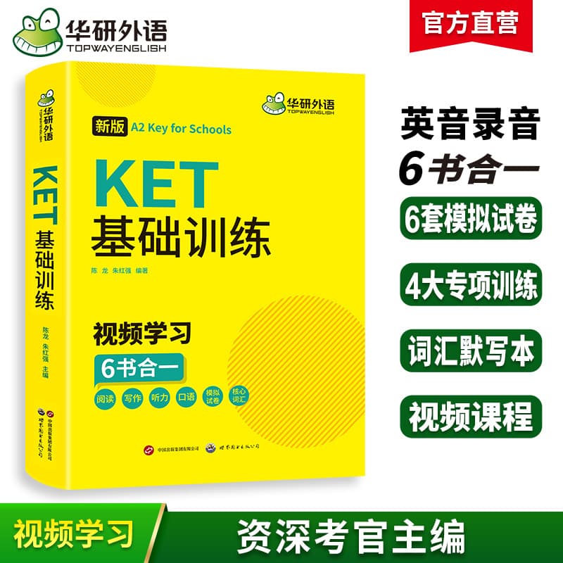 Huayan Foreign Language Official 2026 KET Basic Training 6-in-1 Youth Edition Cambridge Primary Core Knowledge Collection