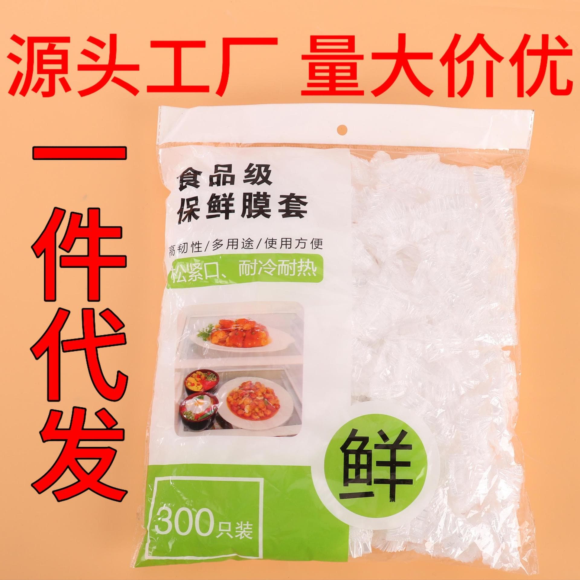 Disposable Cling Wrap Covers, Food-Grade Special Insurance Sleeves, Household Refrigerator Bowl Covers Elastic Mouth Kitchen