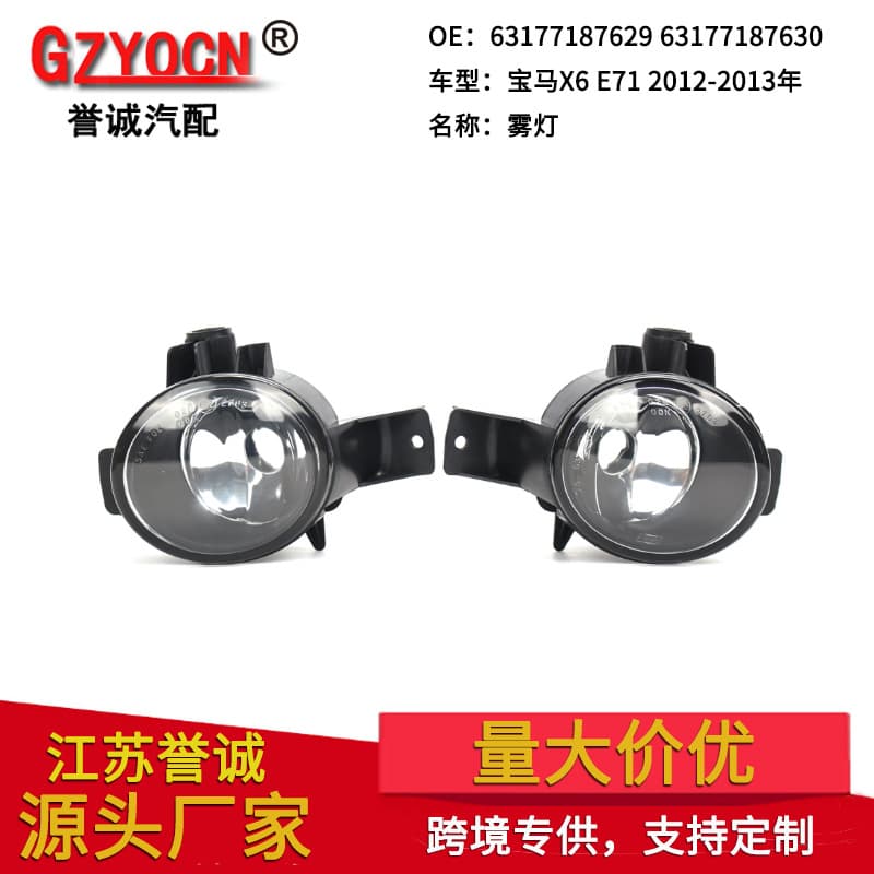 Suitable for BMW X6 E71 12-13 years 63177187629 fog lights 63177187630 front bumper lights
