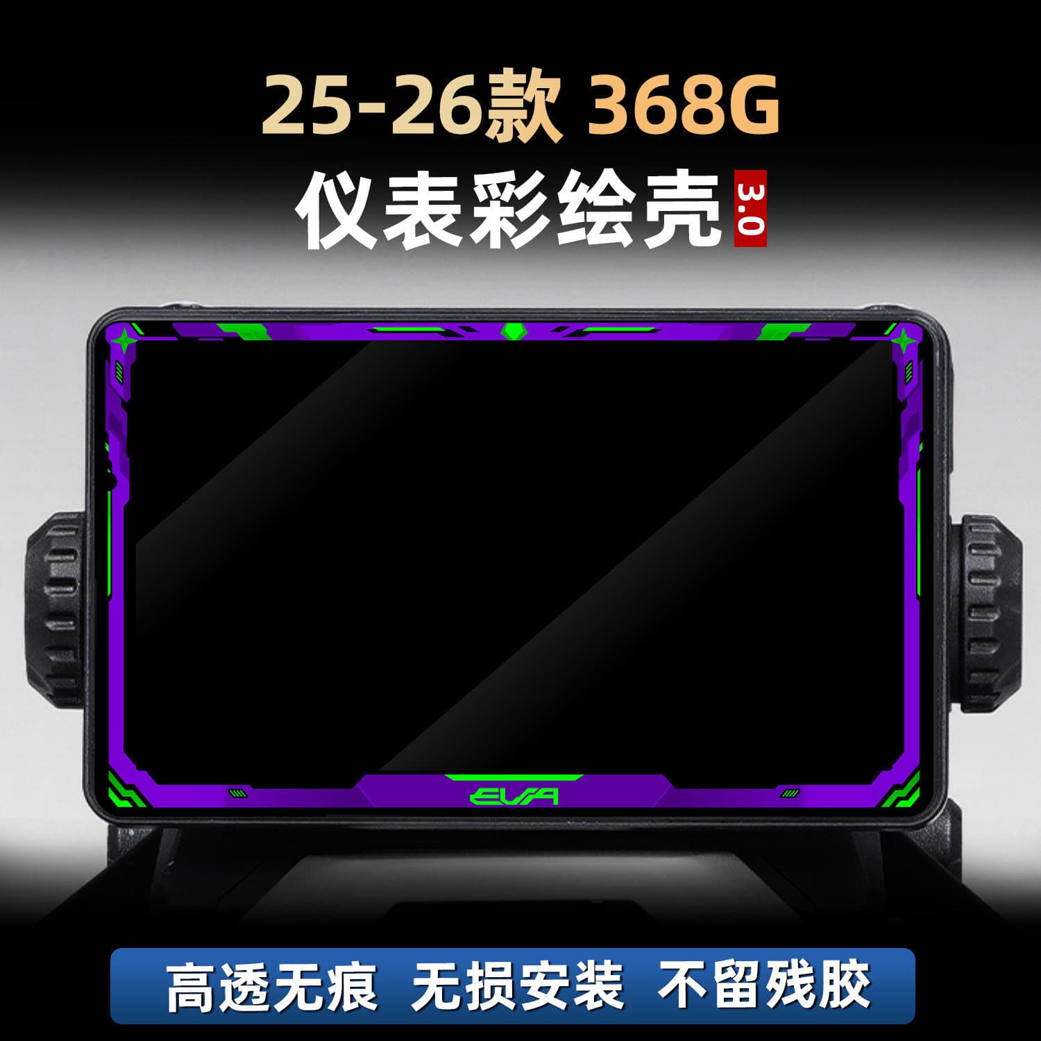 Suitable for 25-26 Shengshi 368G modified accessories painted instrument decorative film acrylic protective shell cover