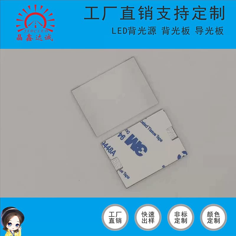 Makeup mirror touch switch light guide plate, backlight plate, LED backlight, bathroom mirror light guide plate, LCD light guide plate