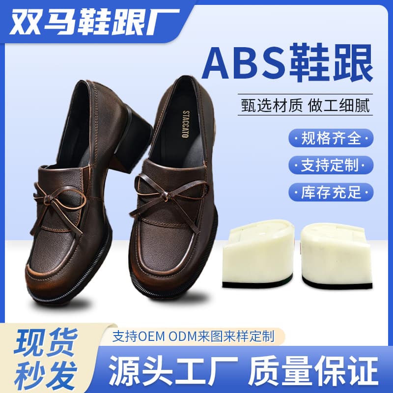 Women's Shoe Height Increase Heel Custom ABS Thick Sole Opaque Plastic Shoe Material Repair Replacement Shoe Type Customization