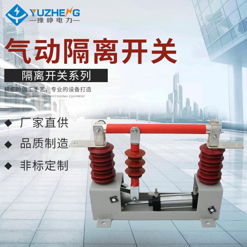 Manufacturer supplies outdoor pneumatic AC isolation knife switch outdoor AC high voltage isolation switch