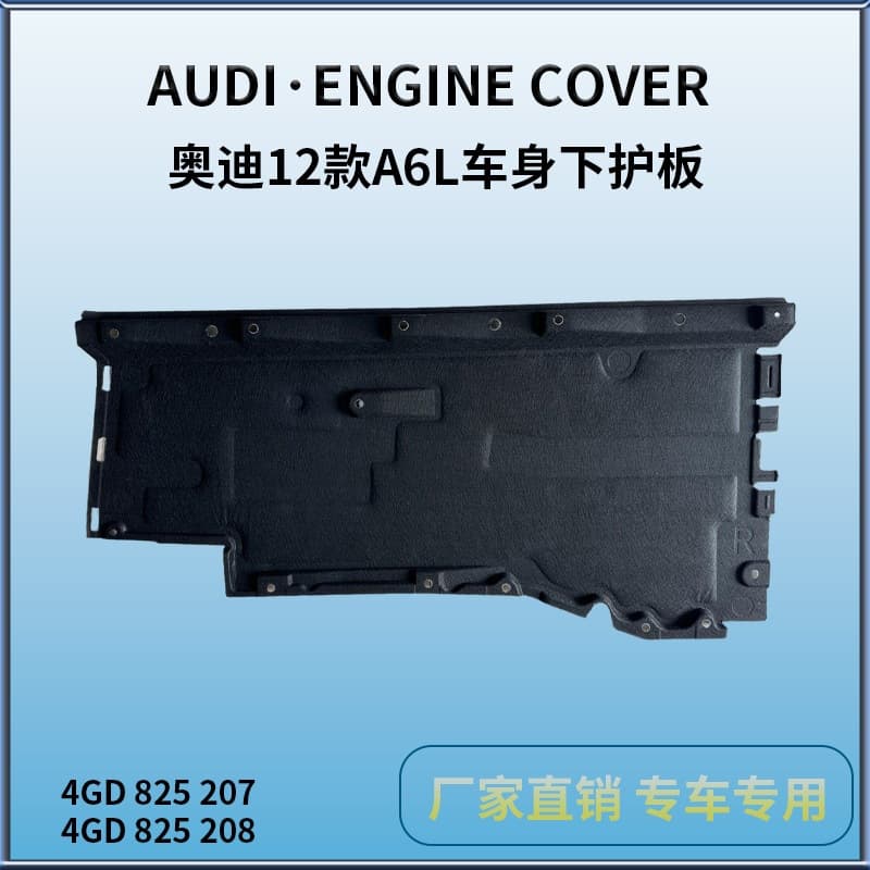 Suitable for Audi 12 models A6L/C7 underbody guard AUDI ENGINE COVER4GD825207/208