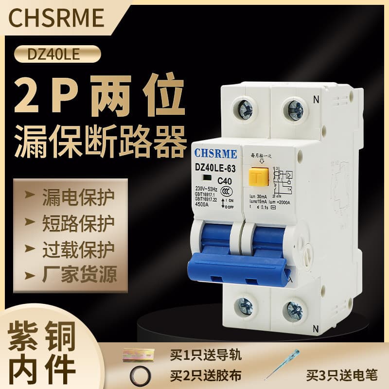 [Original Manufacturer] 2P Two-Position Residual Current Circuit Breaker Main Switch for Home Safety Miniature