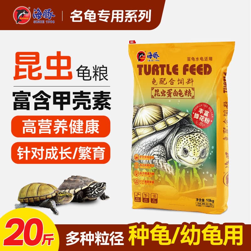 Dolphin turtle feed insect protein turtle food narrow bridge musk razor egg turtle water turtle hatchling turtle food universal turtle food