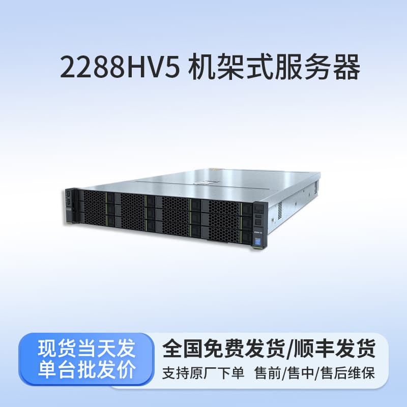 FusionServer 2288H V5 Rack Server Computing Virtualization Hyper-Converged Learning Server