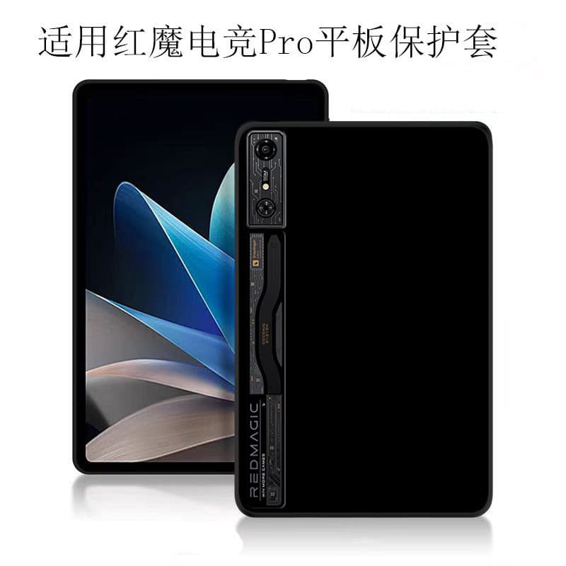 Suitable for Red Devils e-sports tablet 5Pro protective case 3D exploration version Nubia 3Pro single side without cover black material