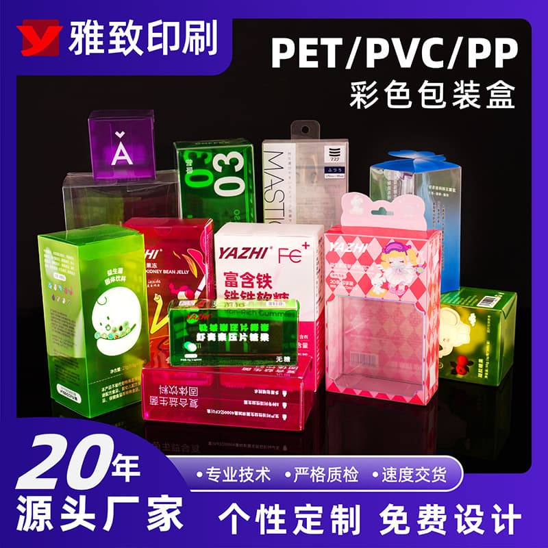 PET packaging box color plastic box printing sample and picture logo design PVC toy food packaging box PP box