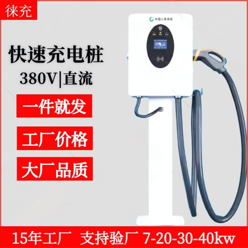 20kw 30kw 40kw DC single gun electric vehicle charging pile commercial vehicle operation charging station universal smart