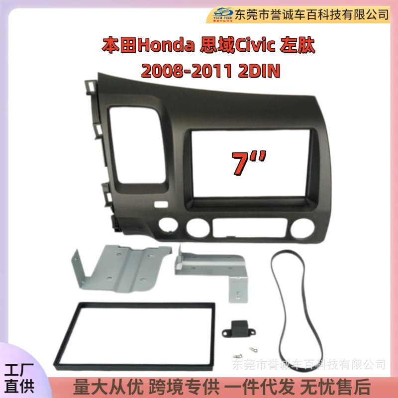 2DIN Android Large Screen Navigation Faceplate for 2008-2011 HONDA CIVIC