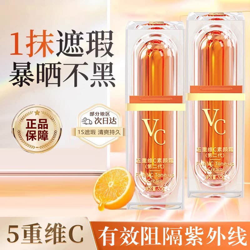 VC Five-fold Vitamin C Primer Cream Second Generation Lazy Cream Brightens Skin Color Without Whitening Concealer Isolating Makeup Primer Genuine