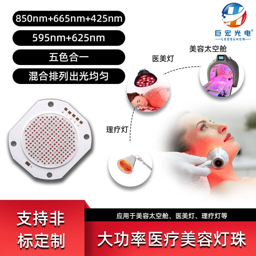 Custom 225W Ultra-High Power Integrated Module LED Chip Medical Aesthetic Therapy Five-in-One Light Source COB