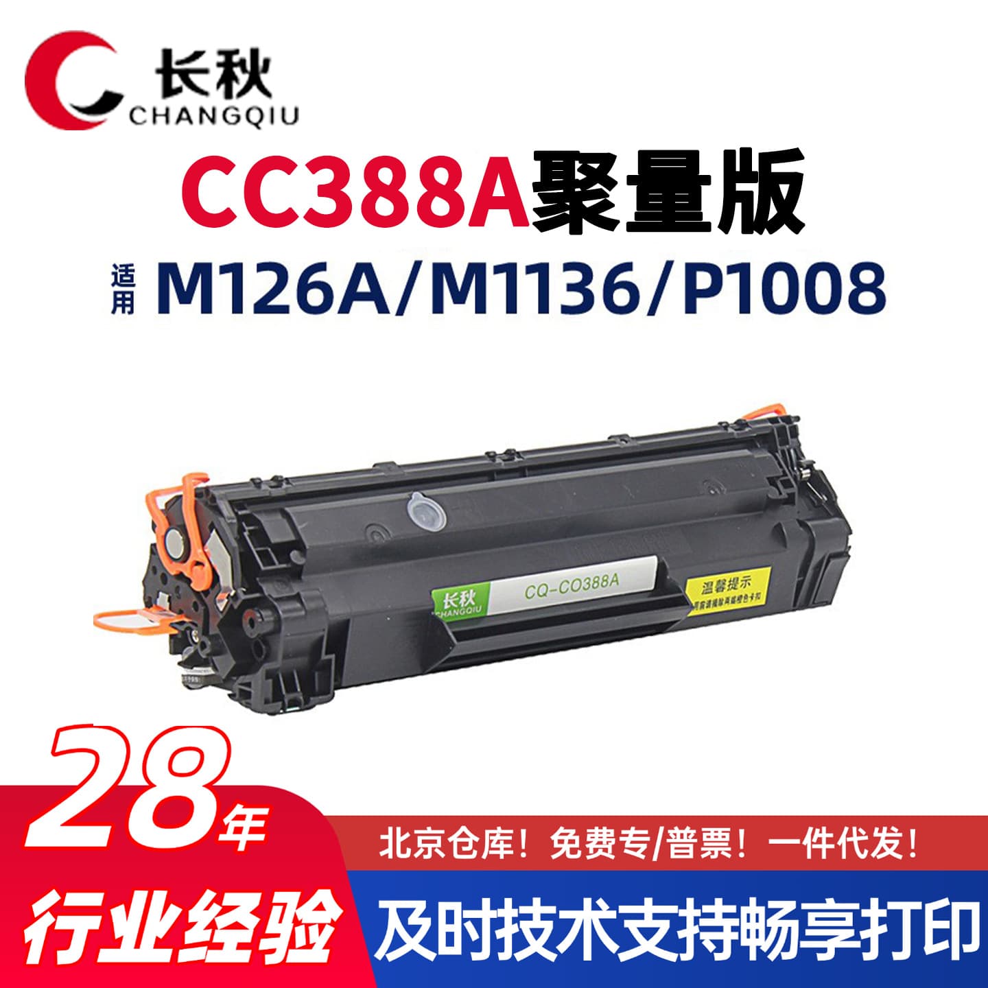 CC388A toner cartridge compatible with HP M126a/nw M1136 P1108 HP88a high capacity refillable ink cartridge