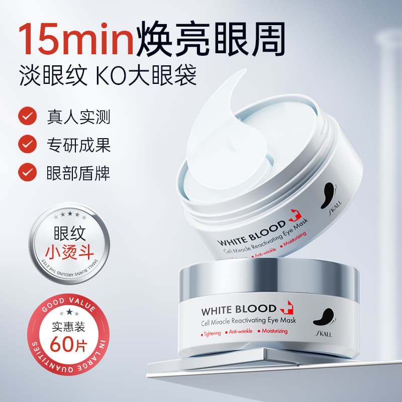 SKALL White Blood Cell Miracle Revitalizing Firming Anti-Wrinkle Moisturizing Eye Mask Nourishes Eye Area Lifts Dark Circles Eye Bags Wrinkles