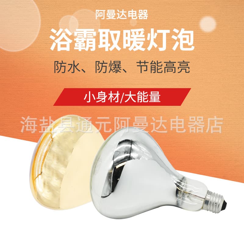 Bathroom Heater Bulb, Heating Dedicated Bulb, Gold Silver Hard Explosion-Proof Ceiling Bathroom Heater Household Screw Base Bulb