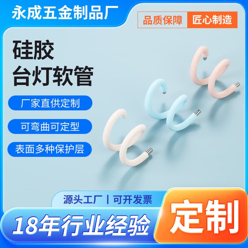 Custom gooseneck tubes, flexible shaping metal positioning hose, silicone doll support rods, lamp universal tube sleeves
