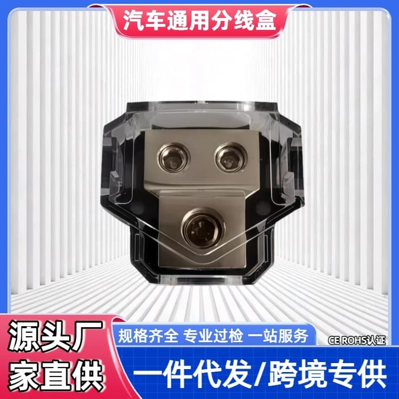 Directly supplied from the manufacturer for car audio speakers modified power cord and ground wire distribution base DB-42 one-in and two-out distribution box