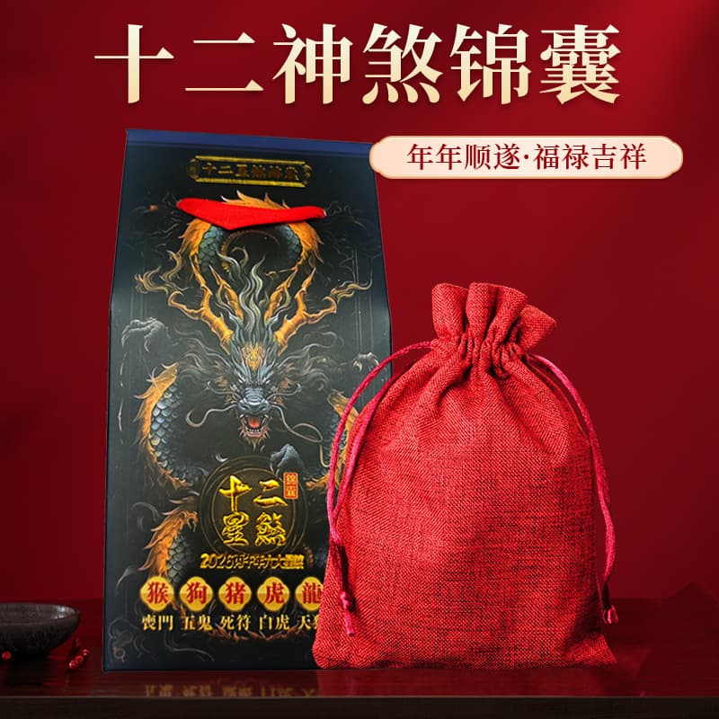 2026 Year of the Horse (Bingwu) - Nine Purple Fire Luck, Twelve Divine Influences, Tai Sui Amulet, Zodiac Tai Sui Lucky Bag