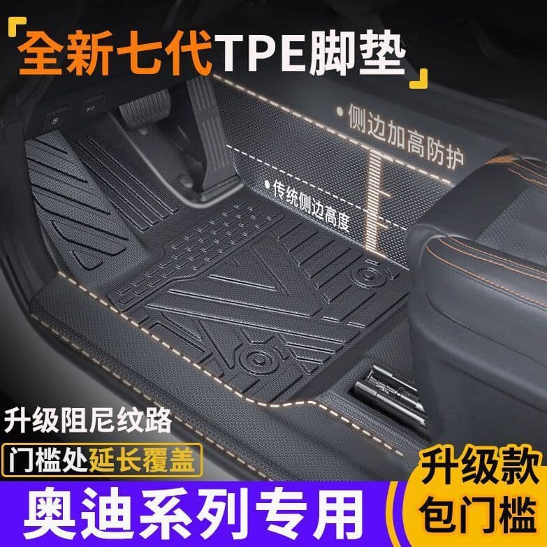 Audi Door Sill Tpe Fully Surrounded Floor Mats A3A4L A6L A7 Q2L Q3 Q4 Q5L Q7 Special Floor Mats