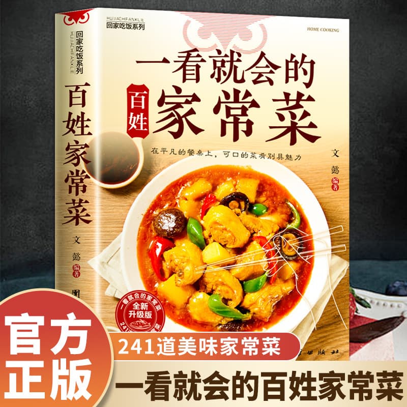Easy-to-Learn Home Cooking: Beginner Recipes, Complete Collection of Home Cooking, A Bite of China Official Book