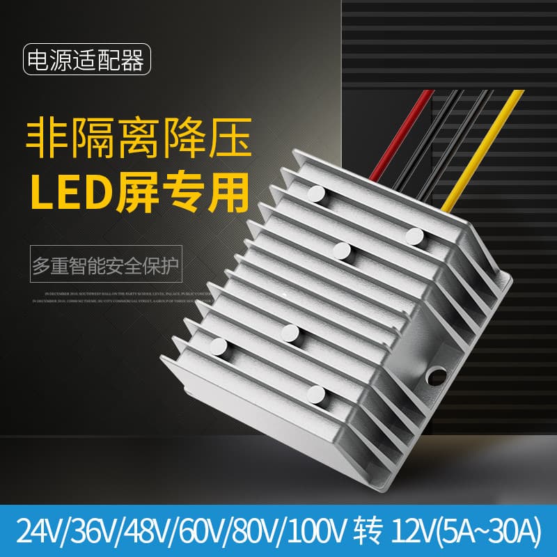 Vehicle-mounted voltage stabilizing and buck converting module 24V48V60V72V80V100V to 12V power supply buck