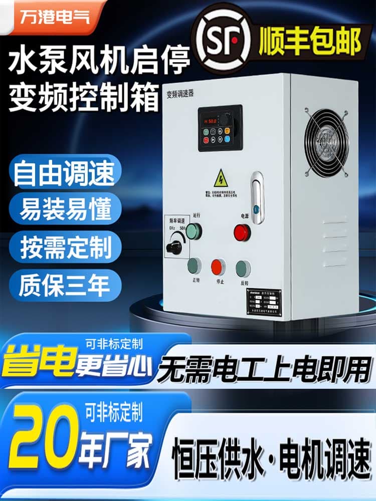 Fan, water pump, motor starter, frequency converter cabinet, constant pressure water supply control cabinet, control box, speed control switch, distribution box