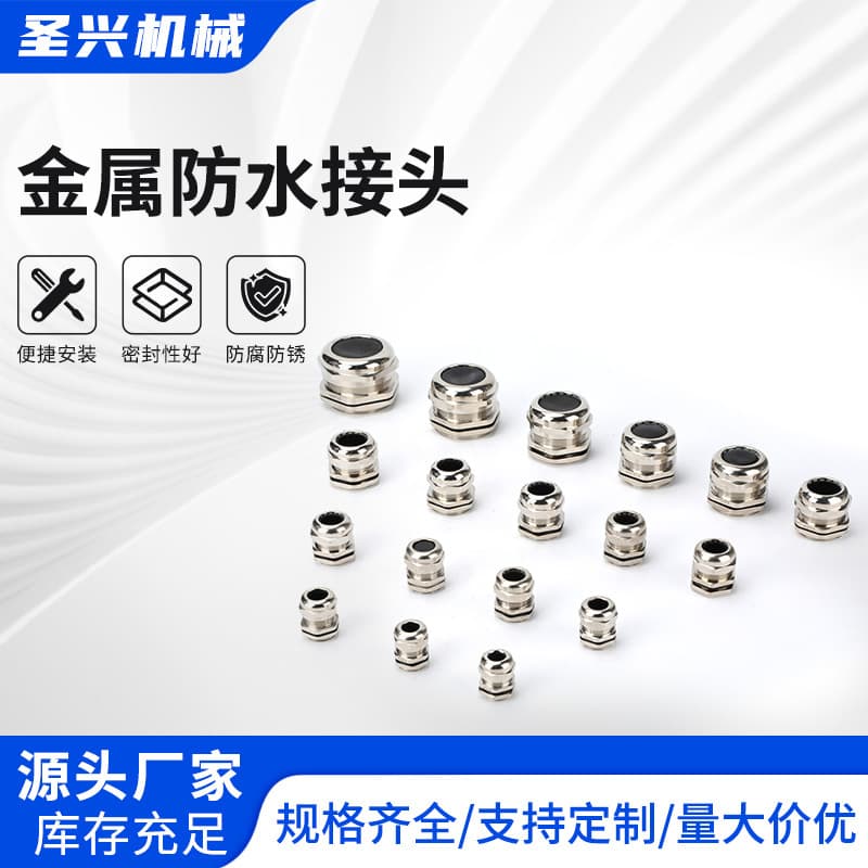 Cable Waterproof Connector, Metal Waterproof Connector, Brass Nickel-Plated Gland, Cable Head, Power Distribution Connector