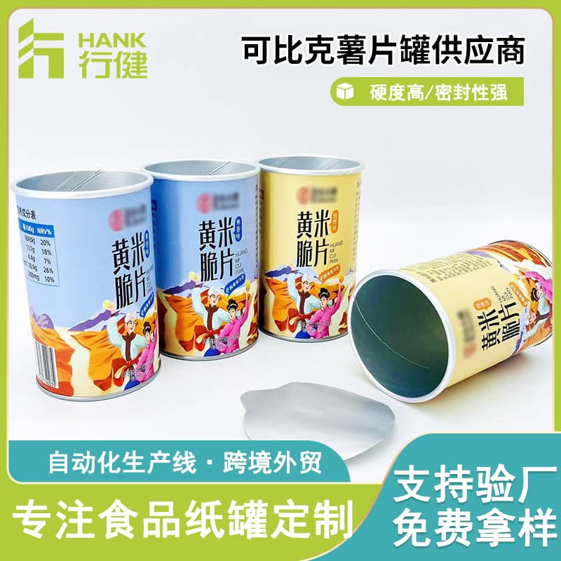 Cleanroom OEM cross-border paper can customization exhibition paper tubes, Kobik potato chip cans, food paper can packaging