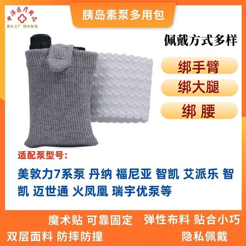 Insulin Pump Case Adjustable Holder Pump Box Bag Armband Leg Strap Waist Belt Bag for Adults and Children Diabetes Supplies Accessories
