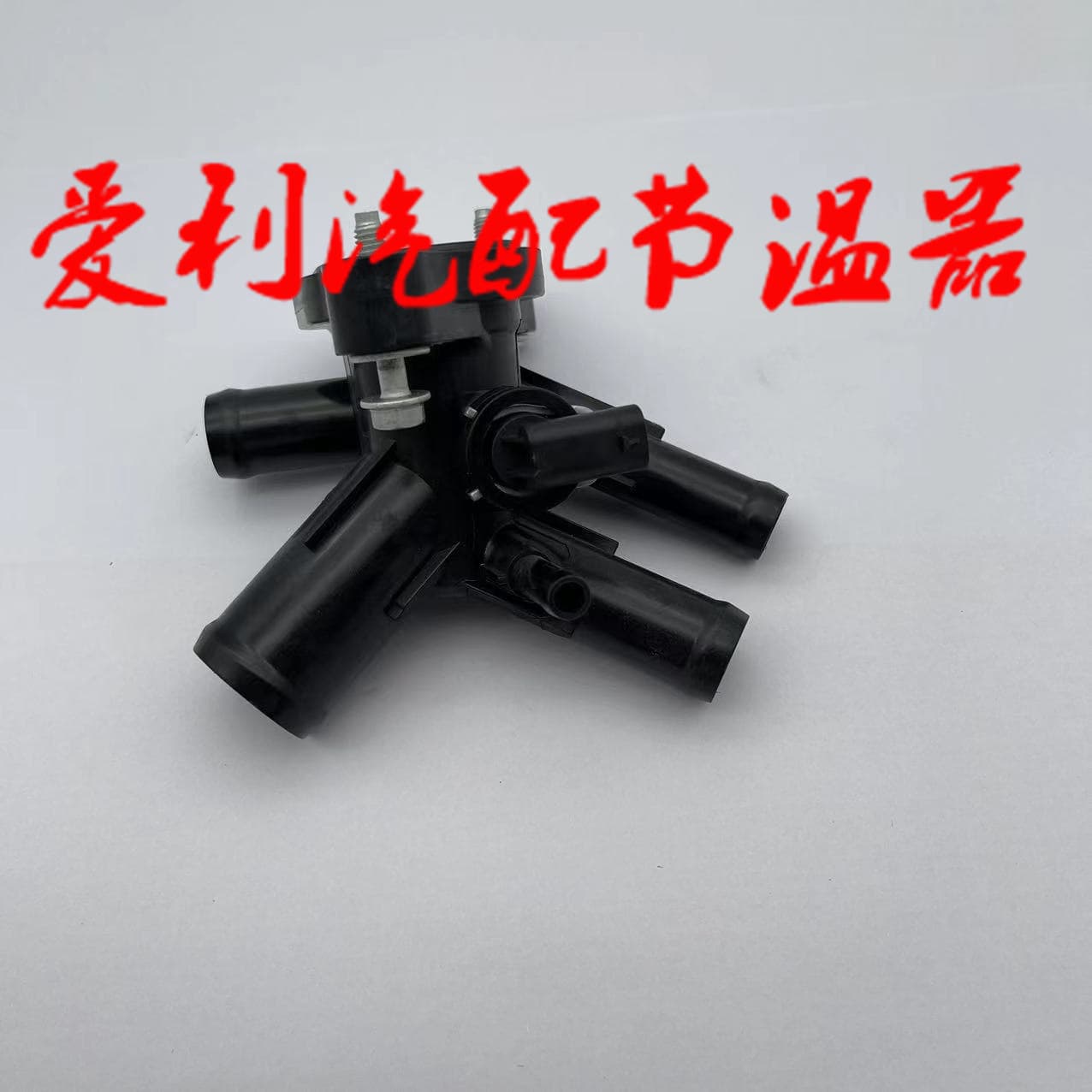 Thermostat Water Outlet 12672523 Stock 1-2 days, Out of stock 7-30 days