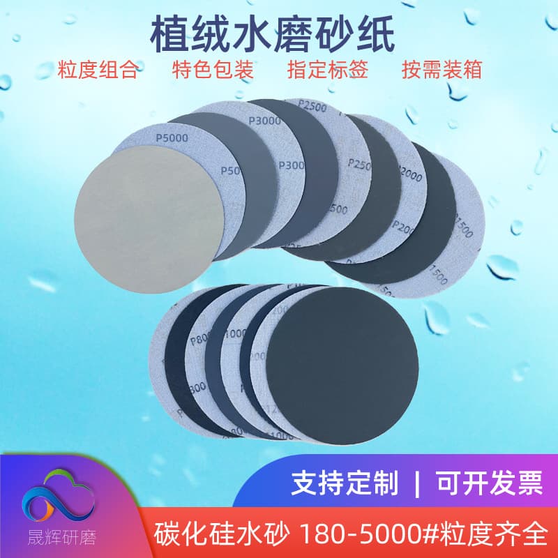 Cross-border 5-inch Water Sandpaper 125mm Ultra-fine Mirror Polishing Metallographic Sandpaper Dry and Wet Dual-purpose Flocked Water Sandpaper