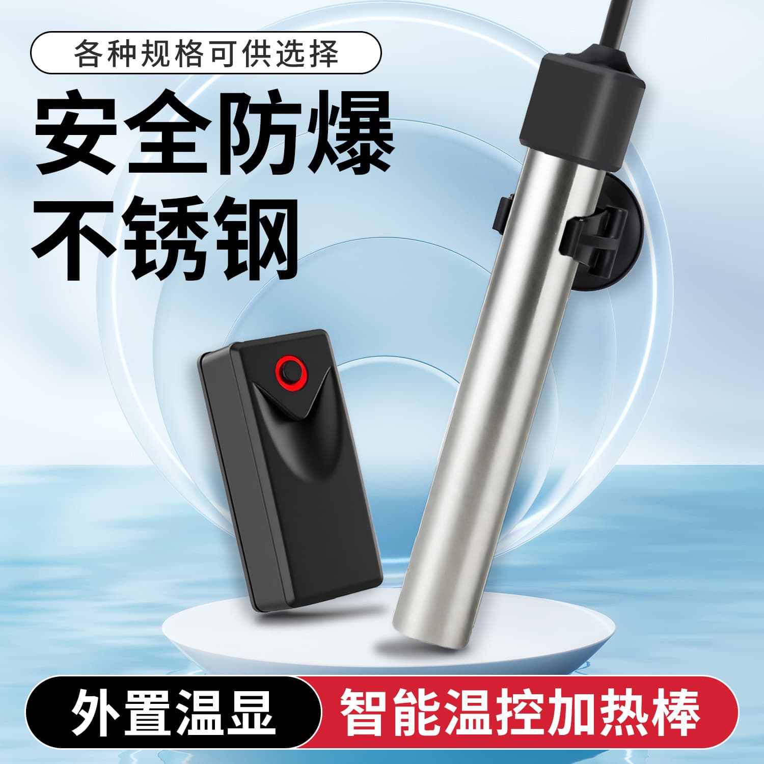 Factory direct sales of 304 stainless steel aquarium supplies, electronic intelligent thermostat heaters, fish tank heaters.