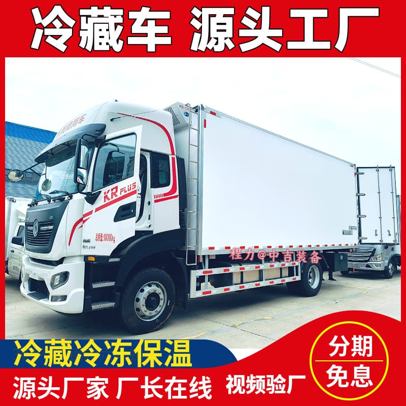 6.8-meter Dongfeng Tianjin refrigerated truck, 10-ton to 18-ton capacity, for supermarket delivery, air suspension shock absorption, fresh produce refrigeration.