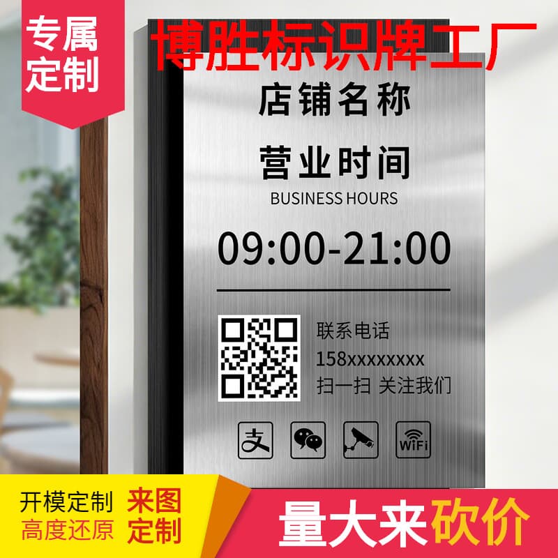Wholesale stainless steel business hours sign, store opening and closing hours, shop open sign, store owner contact number