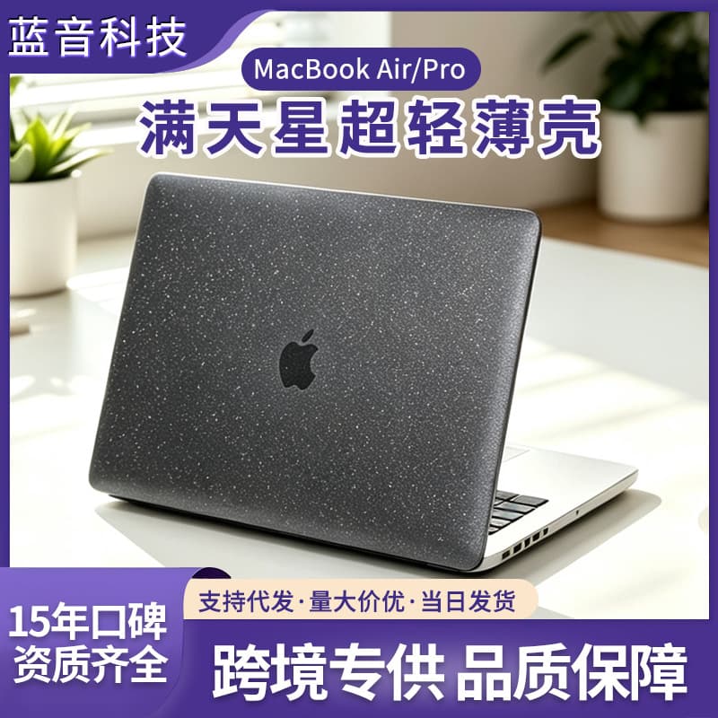 Cross-border New MacBook Starry Sky Protective Case Apple Laptop Protective Cover PC Shell