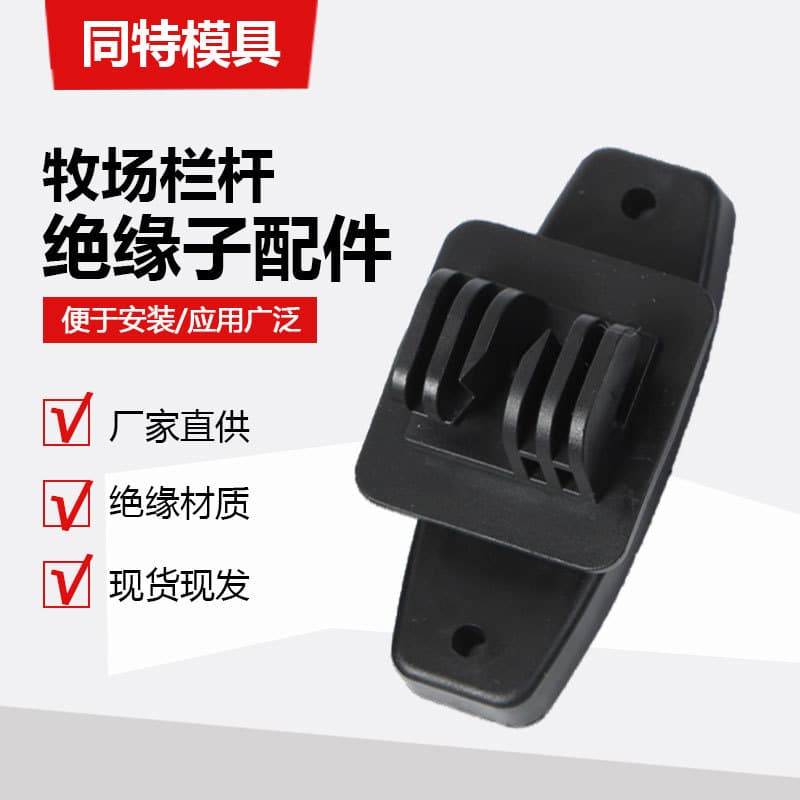 Factory direct supply pulse electric fence plastic insulators high-voltage pasture fence accessories security insulated fittings