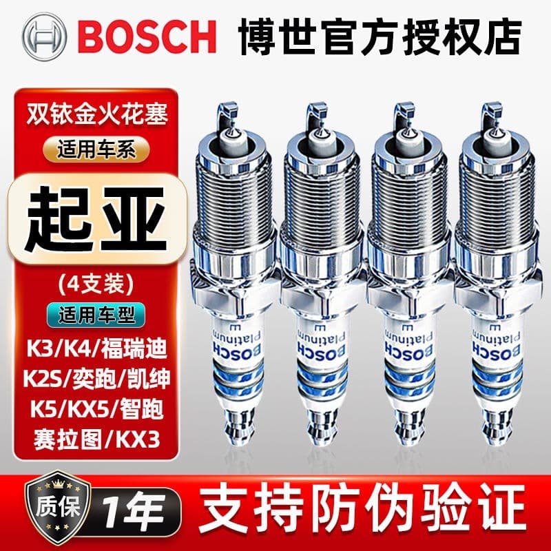 Applicable Bosch Double Iridium Spark Plug for Kia K3, Forte, K2S, Yipao, K4, Kaizen, K5, Sportage, KX5, Cerato