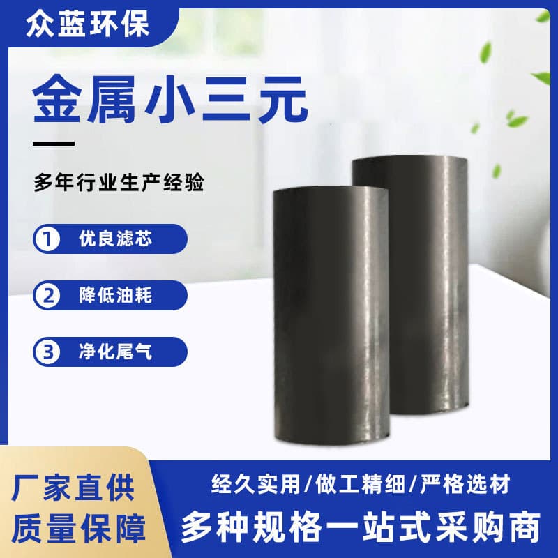 Small metal three-way catalytic converter substrates for export processing, high-flow universal metal substrates.