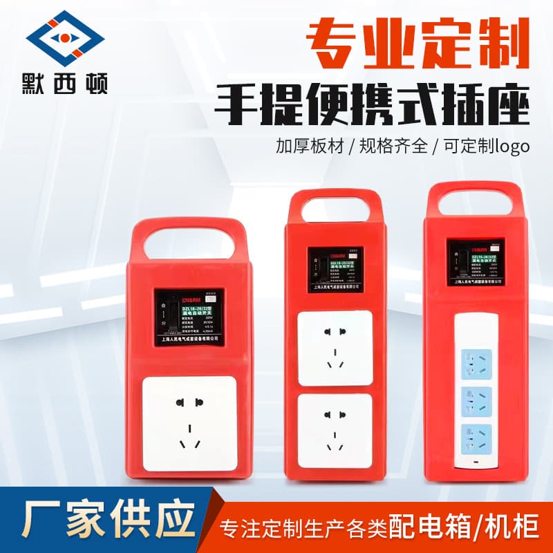 Portable Power Strip with Leakage Protector, Extension Cord Reel, Distribution Box, Mobile Small Electrical Box, Power Distribution Cabinet Control Box