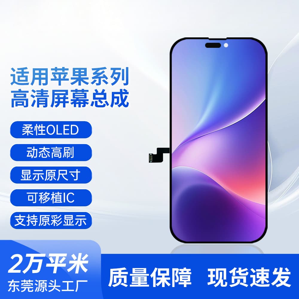 Suitable for Apple Model 17Pm Flexible OLED Mobile Phone Screen Assembly iPhone 15/16/14 Original Display Screen