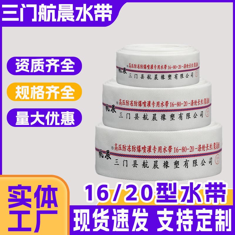 Model 16 and 20 High-Pressure Water Belt Agricultural Irrigation Hose Household Farm Watering Hose Explosion-Proof High-Pressure Water Belt
