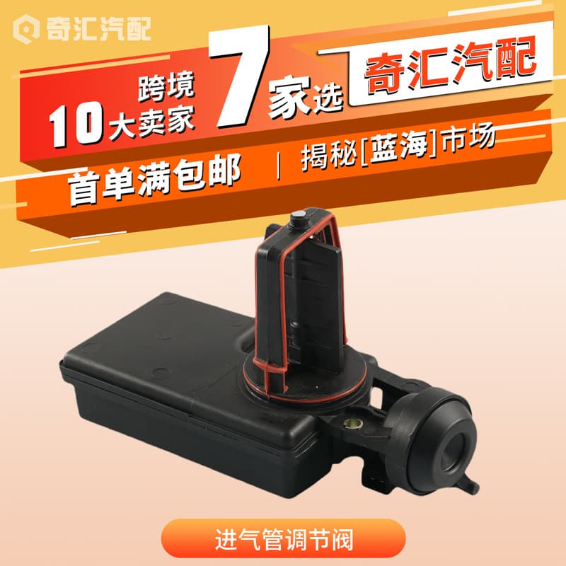 Cross-border Car Intake Adjustment Valve Air Pressure Control Valve for BMW X5 11617502/11617544805