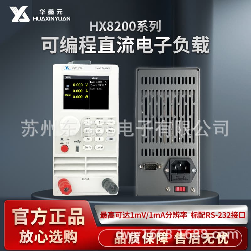 Huaxinyuan Programmable DC Electronic Load HY8200 Series, 500V 40A 600W, Cost-Effective and Reliable
