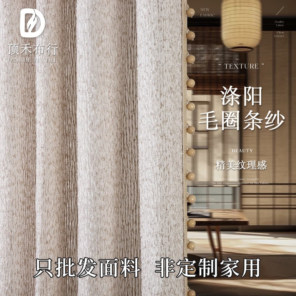 Mid-century style jacquard loop-strip window sheer fabric, translucent yet private, for tea rooms and inns, supplied by Keqiao manufacturer.