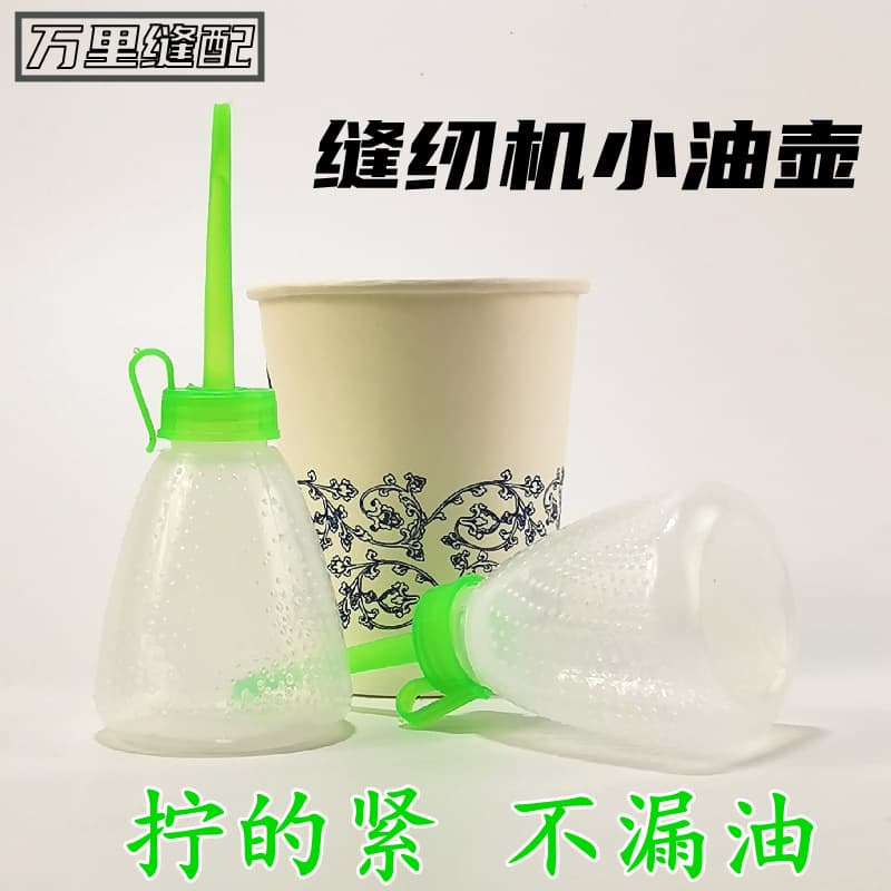 Sewing Machine Small Oil Can 60ML Universal Small Oil Can for Sewing Machines, Factory Direct Supply