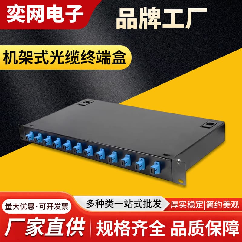 Rack Mount Fiber Optic Terminal Box 12 24 Core Fiber Patch Panel 19 Inch Cabinet Dedicated Fiber Optic Terminal Box