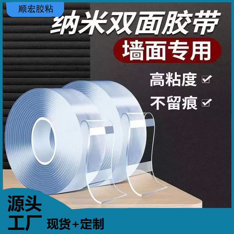 Nano double-sided tape, transparent no-trace adhesive, office and household high-viscosity, strong nano glue for fixing Magic Tape