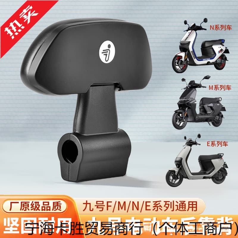Suitable for Ninebot Electric Scooter F90/FMIX Backrest, M Series M95 Backrest, N Series N70C/N80/N85C, E Series Backrest