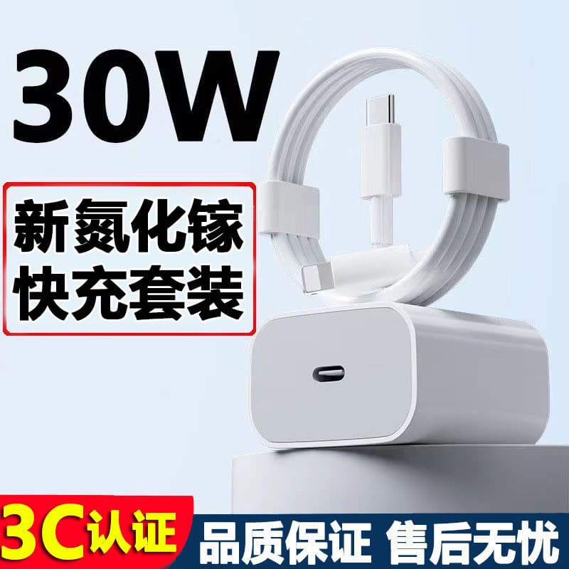 Compatible with 30W Apple Charger Original Fast Charging Head Charging Cable 20W Apple 8-17 Phone Head Data Cable Set